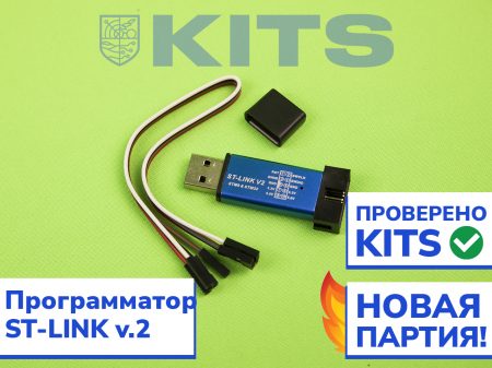 Программатор ST-LINK v2