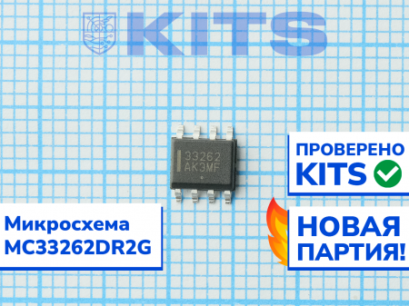 Микросхема MC33262DR2G/SO8