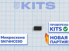 Микросхема SN74HC03D/SO14