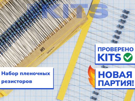 Комплект металлических пленочных резисторов (600 шт)