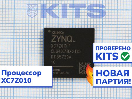 Процессор XC7Z010 (для S9)