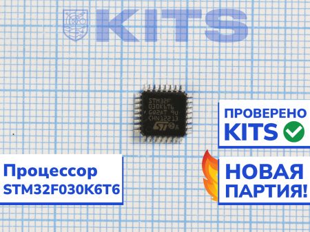 Процессор STM32F030K6T6