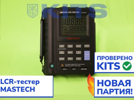 LCR-тестер Mastech (измерение сопротивления резисторов, индуктивности катушек, емкости конденсаторов)