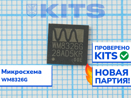 Микросхема WM8326G