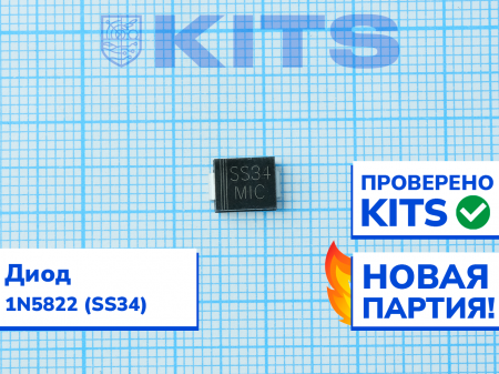 Диод 1N5822 (SS34)