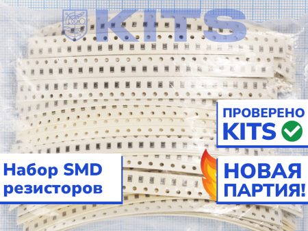 Комплект SMD-резисторов (400 шт)